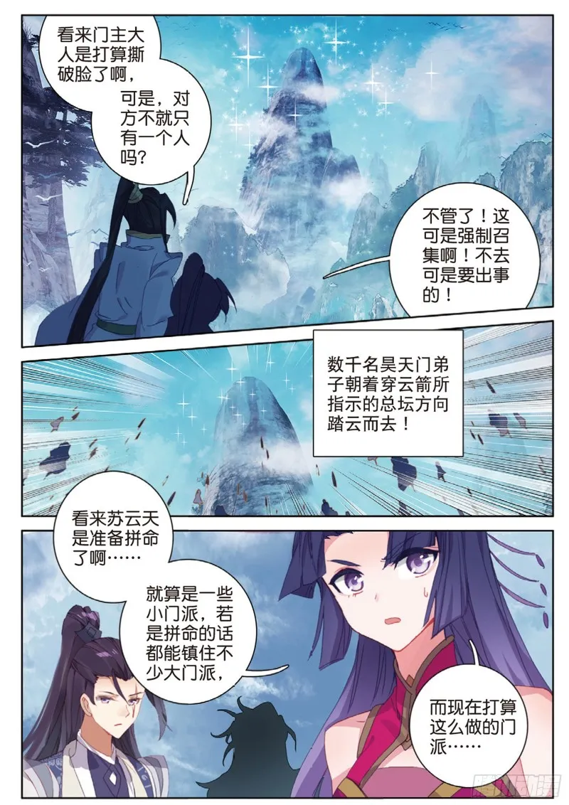 第110话 九九穿云箭（下） 第6页