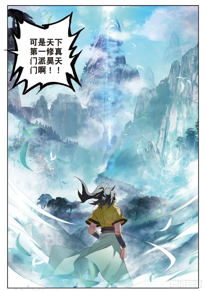 第110话 九九穿云箭（下） 第7页