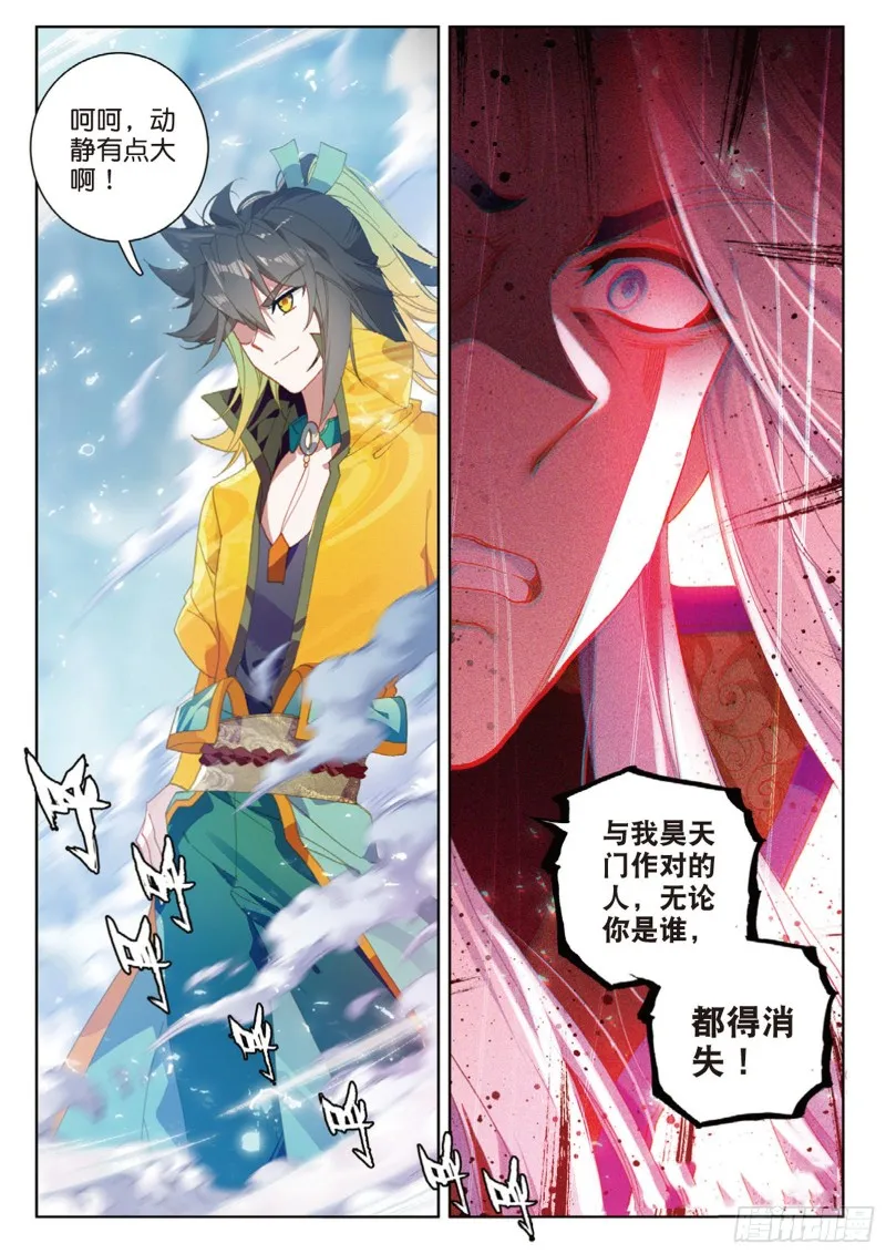 第110话 九九穿云箭（下） 第8页