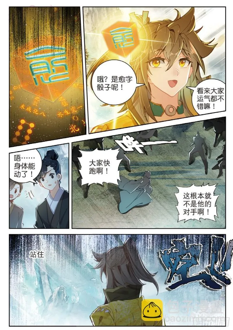 第112话 感谢观影（下） 第5页