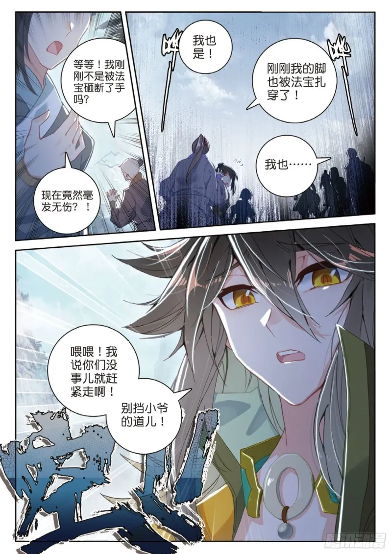 第112话 感谢观影（下） 第7页