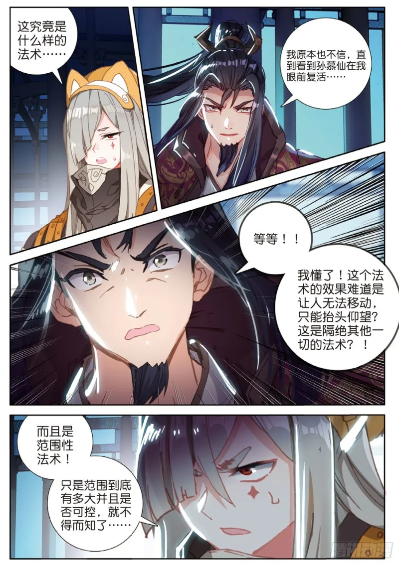 第112话 感谢观影（上） 第8页