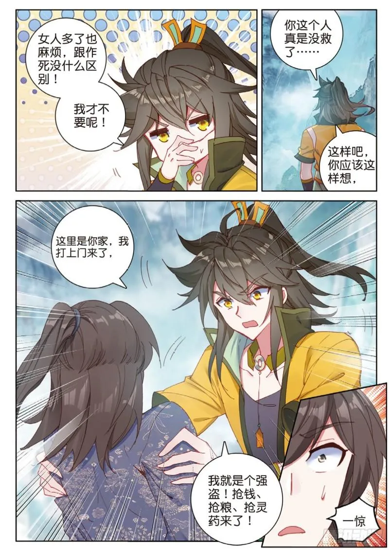 第111话 我是来打劫的（下） 第1页