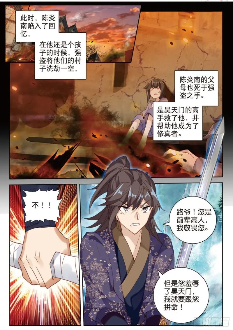 第111话 我是来打劫的（下） 第2页