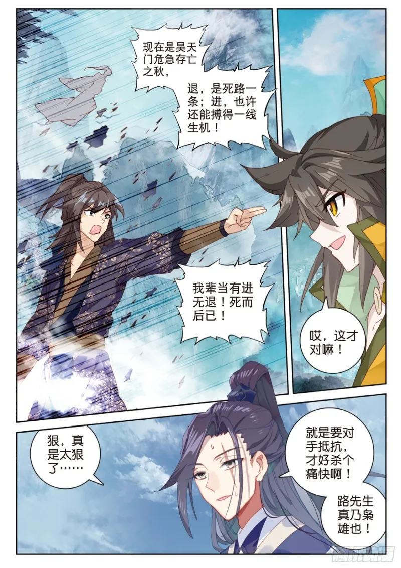 第111话 我是来打劫的（下） 第3页