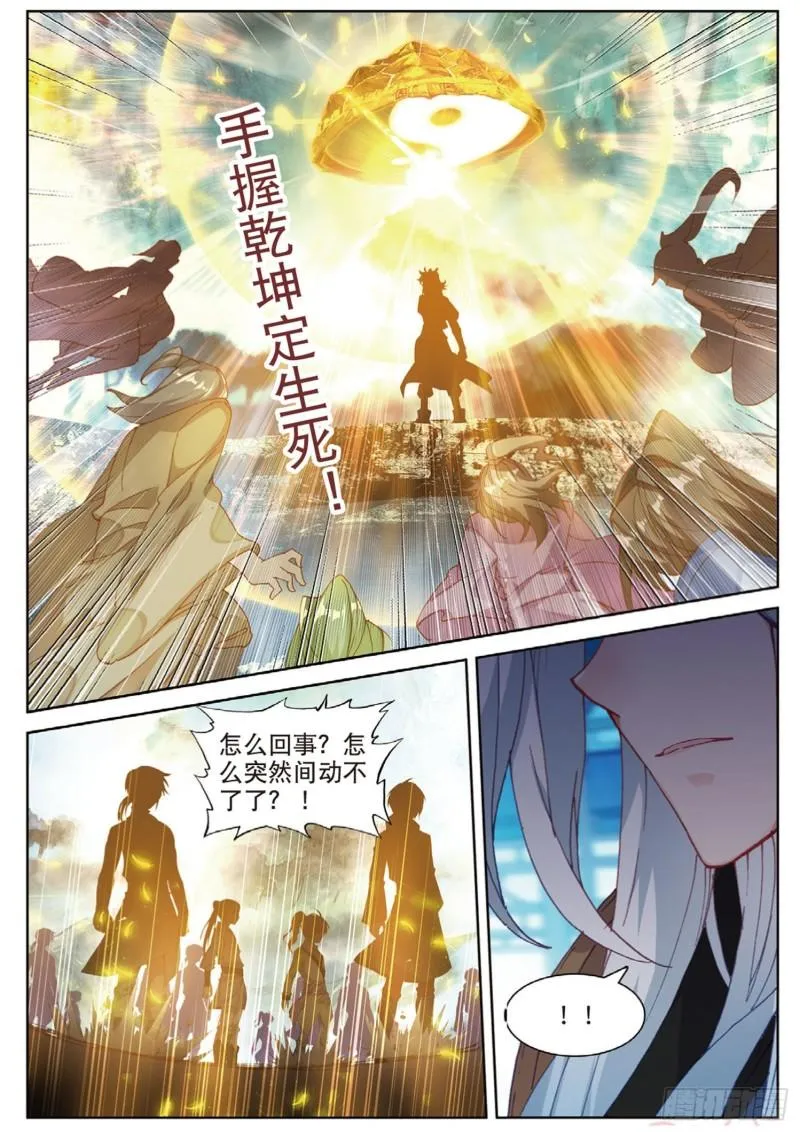 第111话 我是来打劫的（下） 第4页