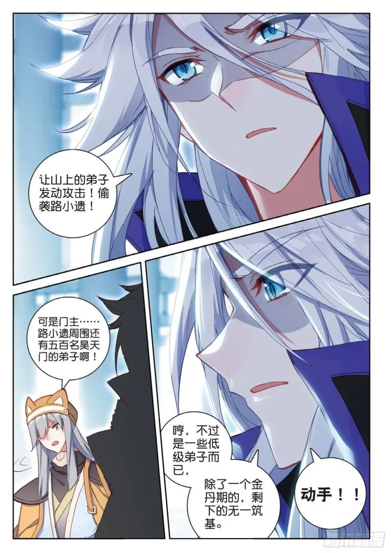第111话 我是来打劫的（下） 第5页