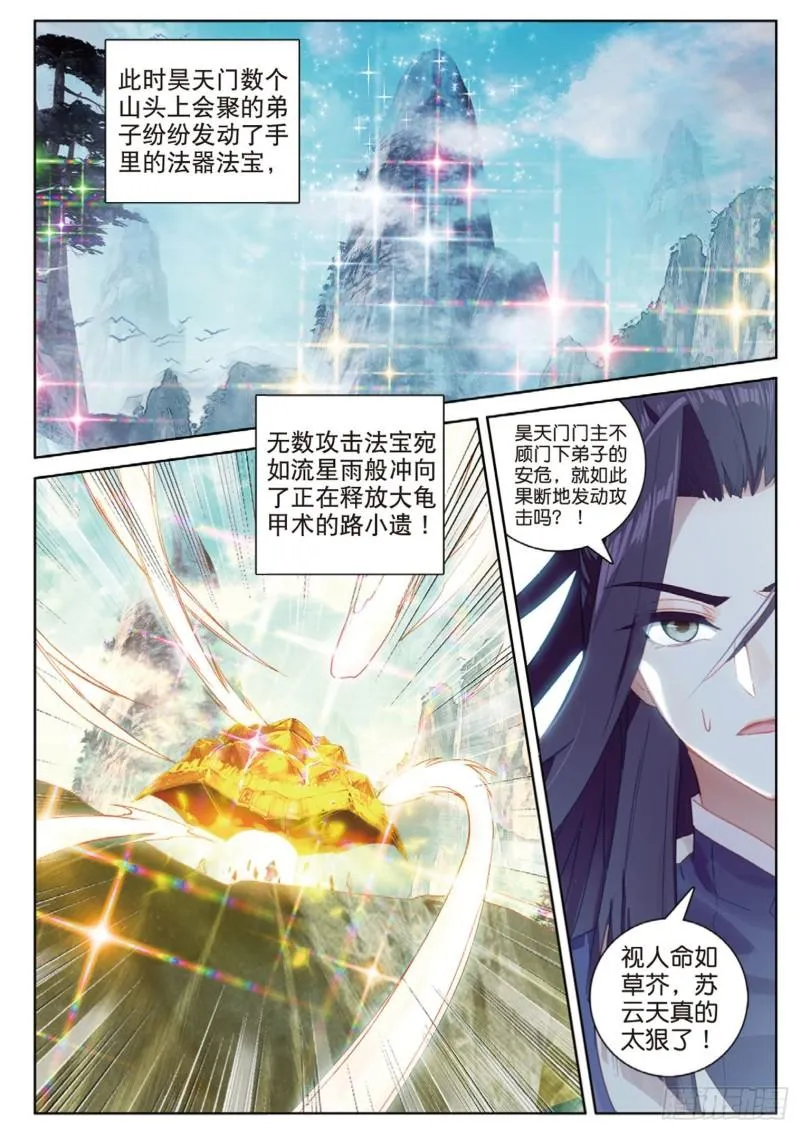 第111话 我是来打劫的（下） 第6页