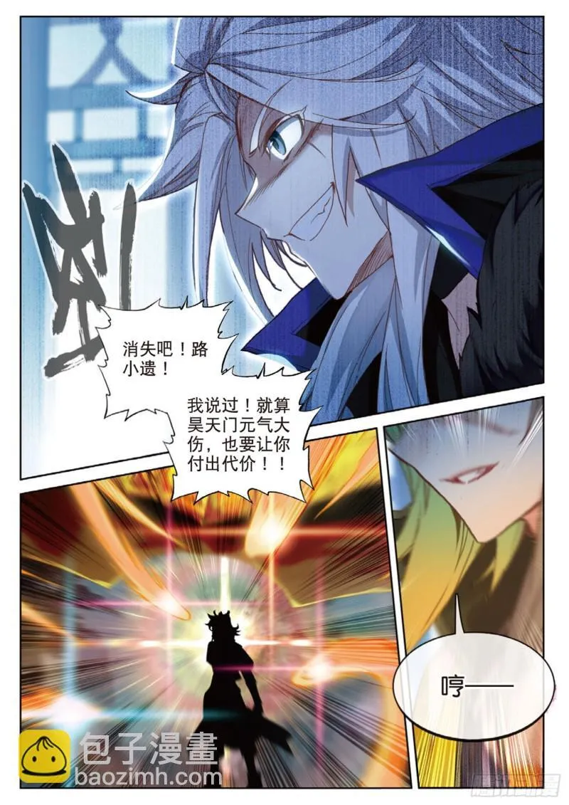 第111话 我是来打劫的（下） 第8页