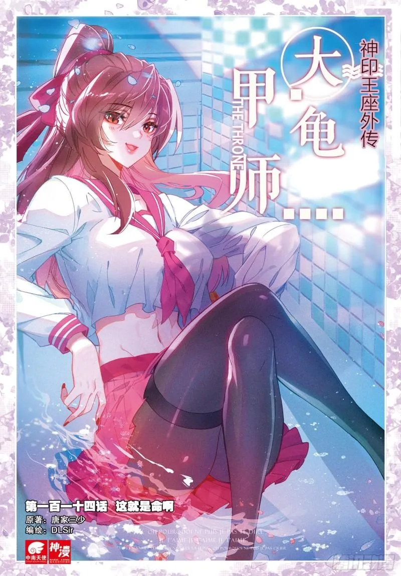 第114话 这就是命啊（上） 第1页