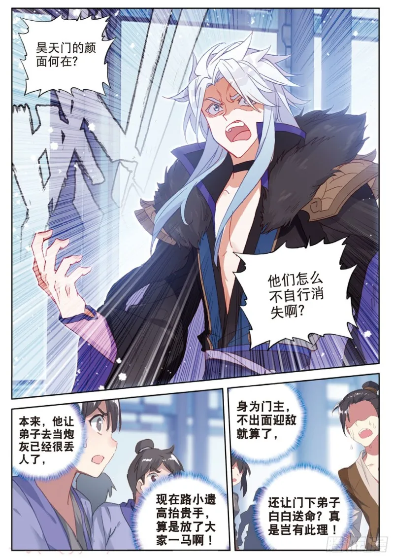 第114话 这就是命啊（上） 第7页