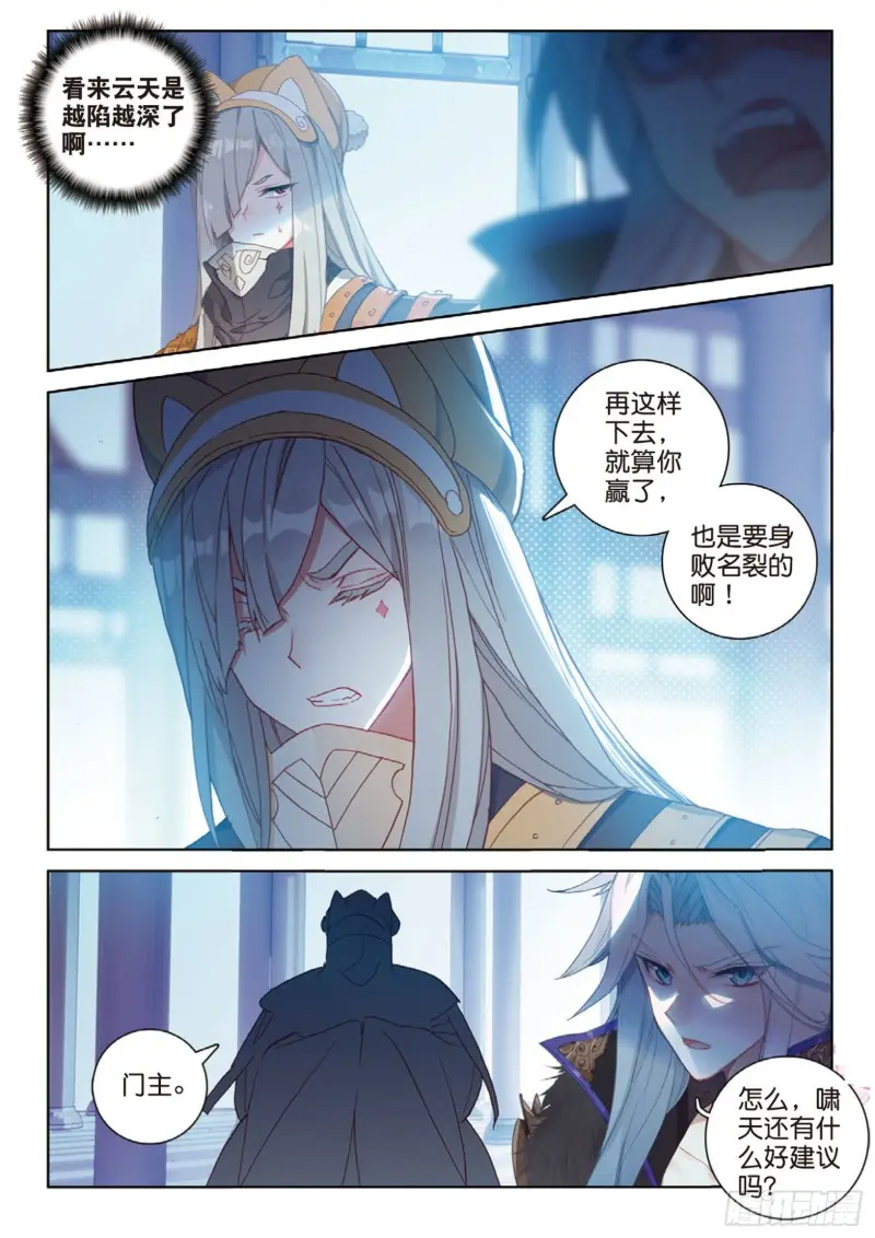 第114话 这就是命啊（上） 第8页