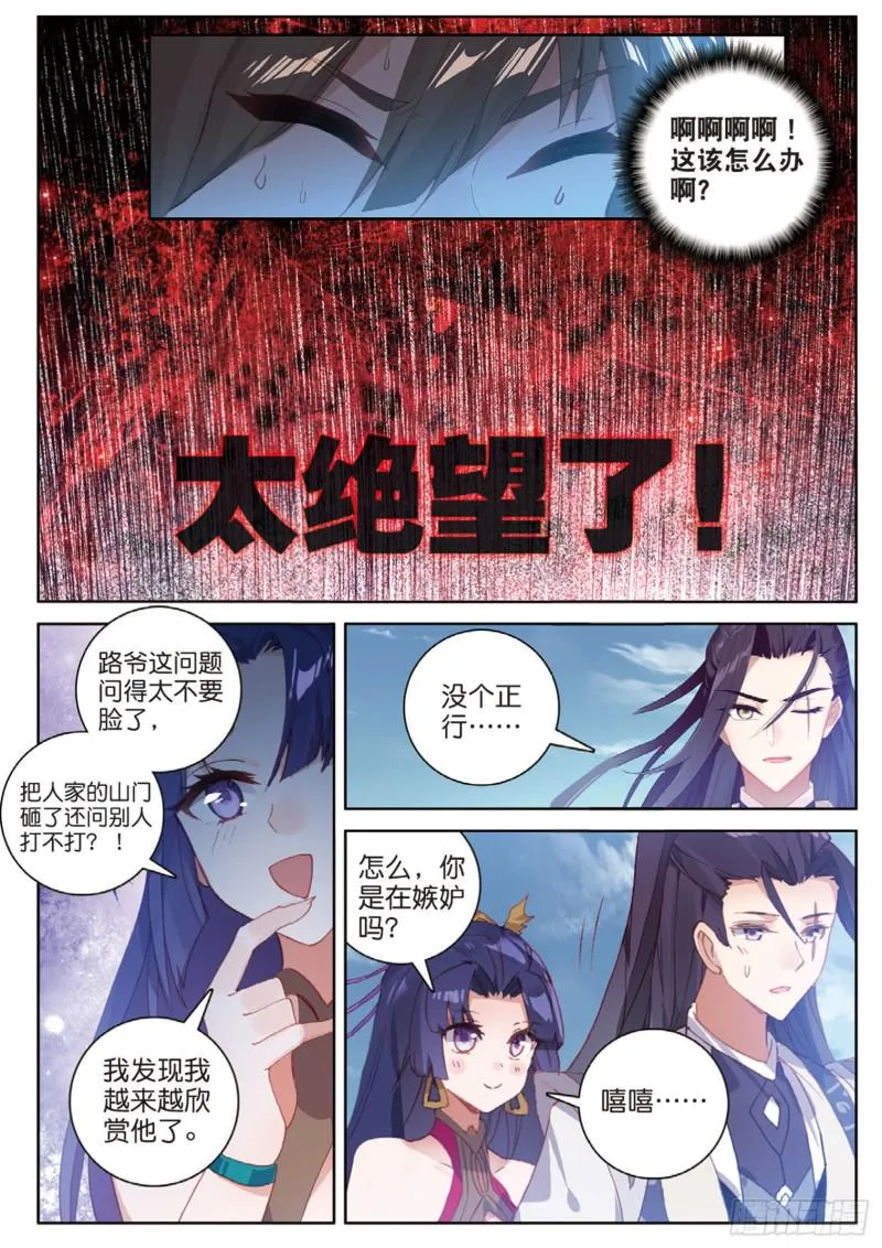 第113话 知错不改！（下） 第3页