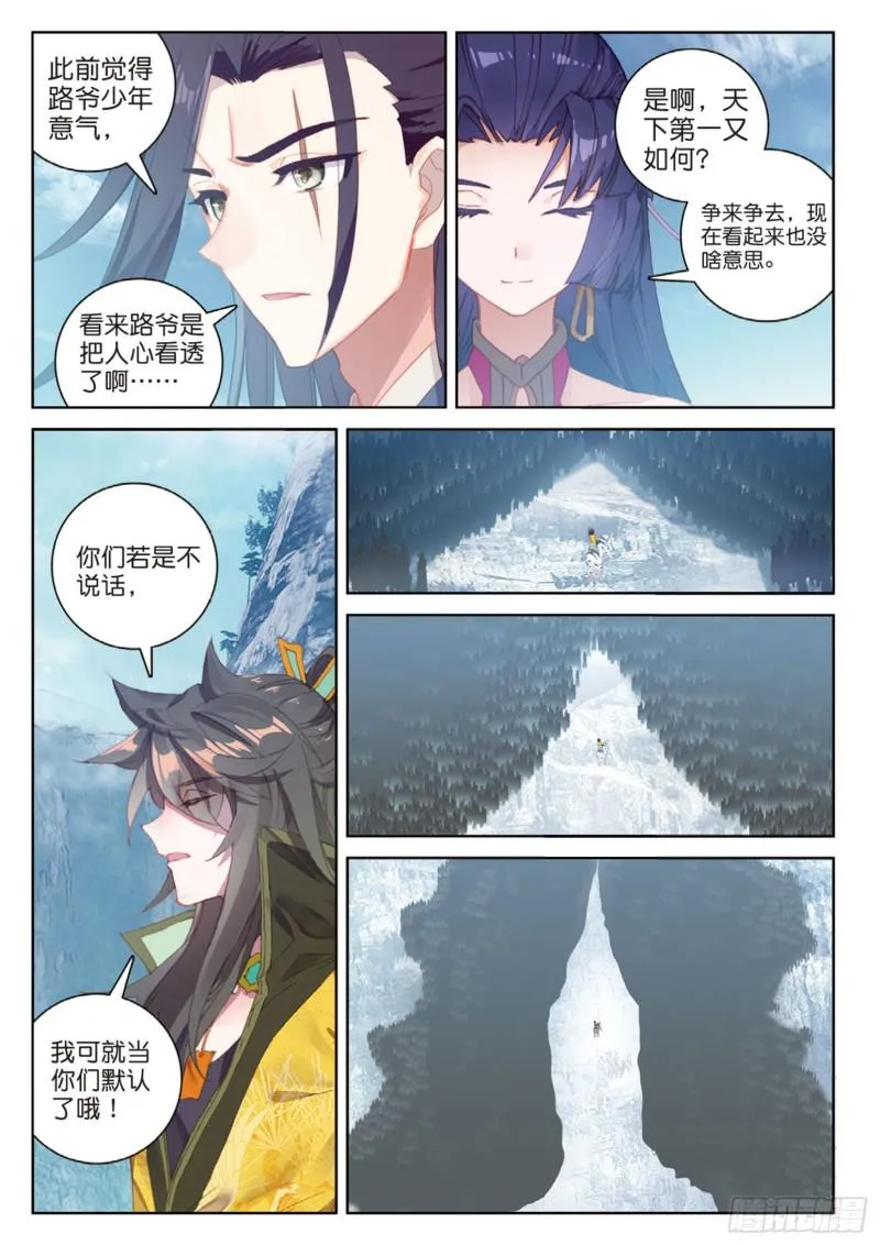 第113话 知错不改！（下） 第4页