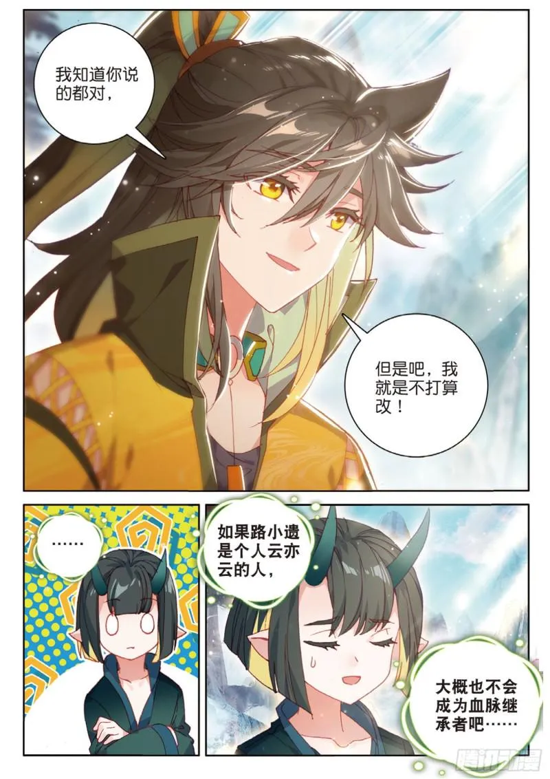 第113话 知错不改！（下） 第8页