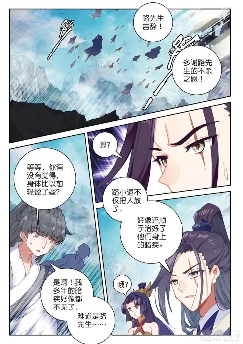 第113话 知错不改！（上） 第2页