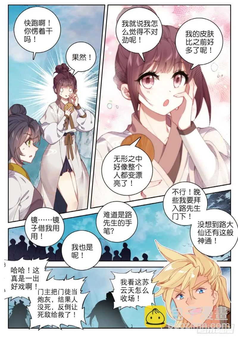 第113话 知错不改！（上） 第3页