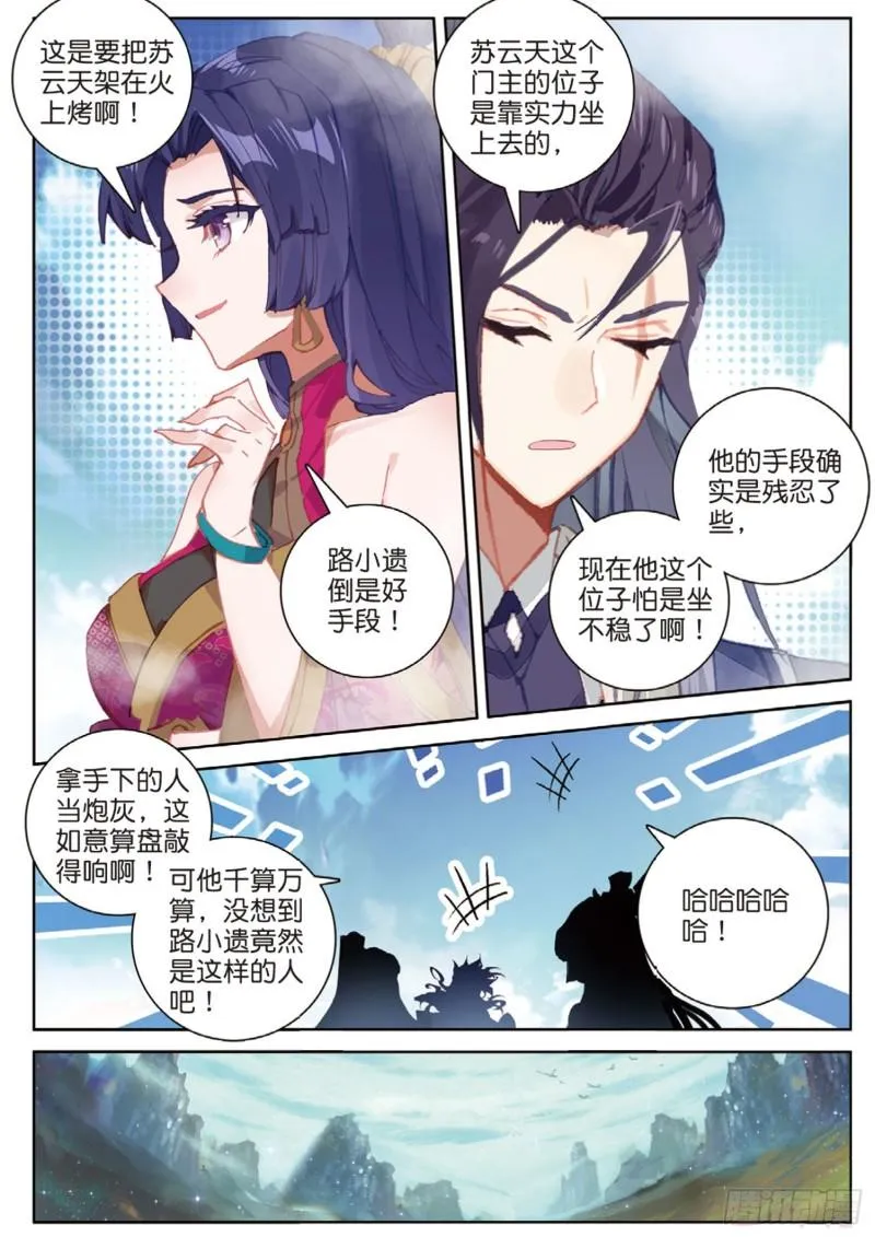 第113话 知错不改！（上） 第4页