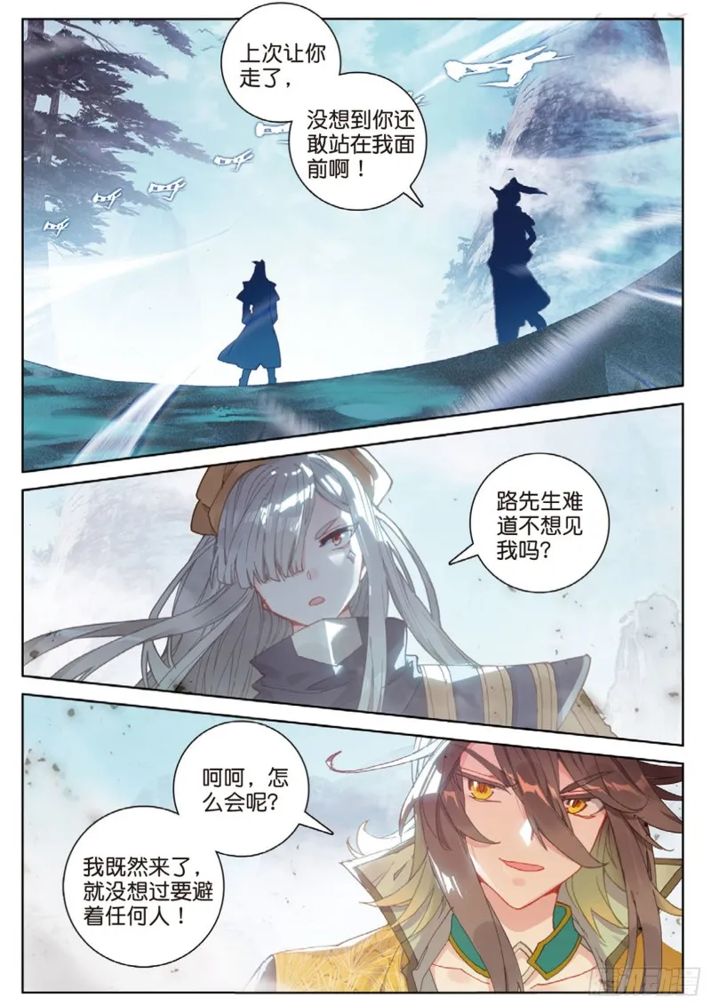 第115话 昊天门的脊梁（上） 第2页