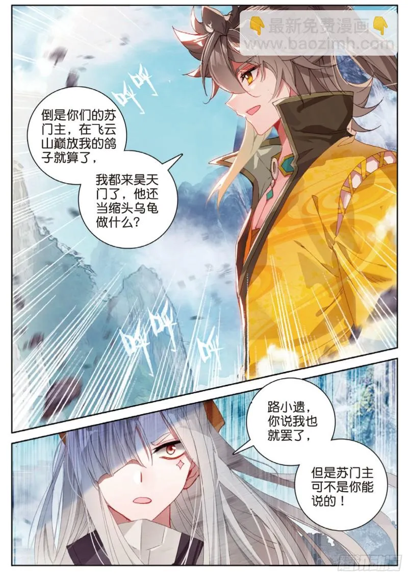 第115话 昊天门的脊梁（上） 第3页