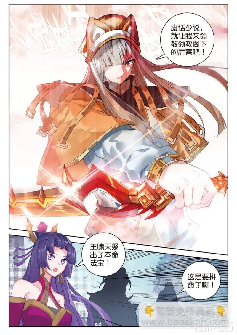 第115话 昊天门的脊梁（上） 第4页