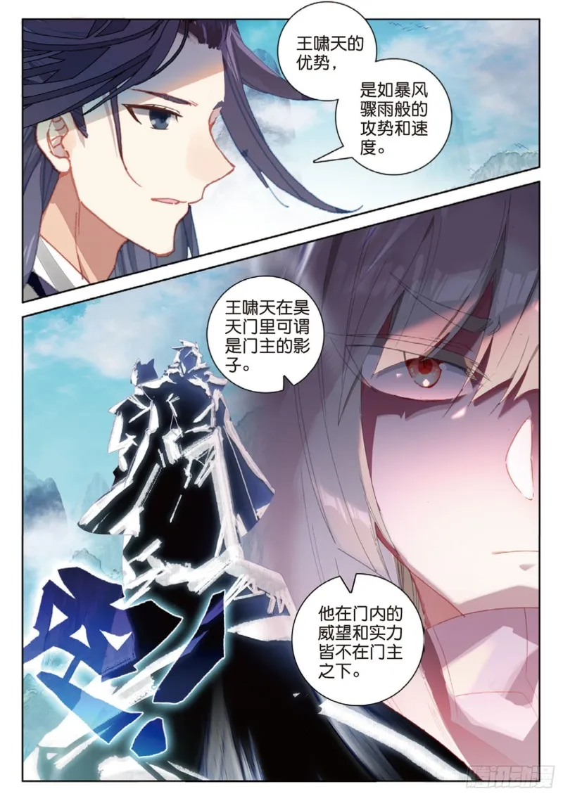 第115话 昊天门的脊梁（上） 第5页