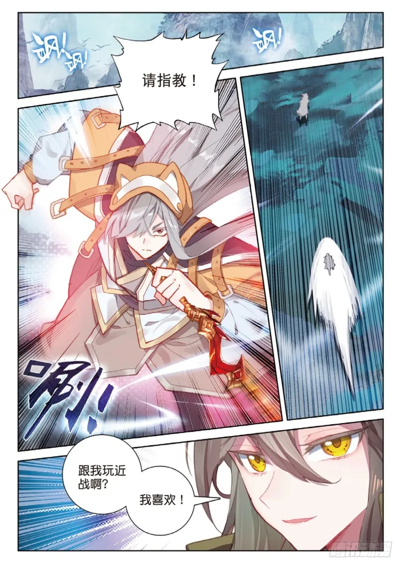 第115话 昊天门的脊梁（上） 第6页