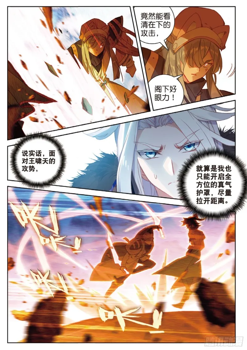 第115话 昊天门的脊梁（下） 第1页