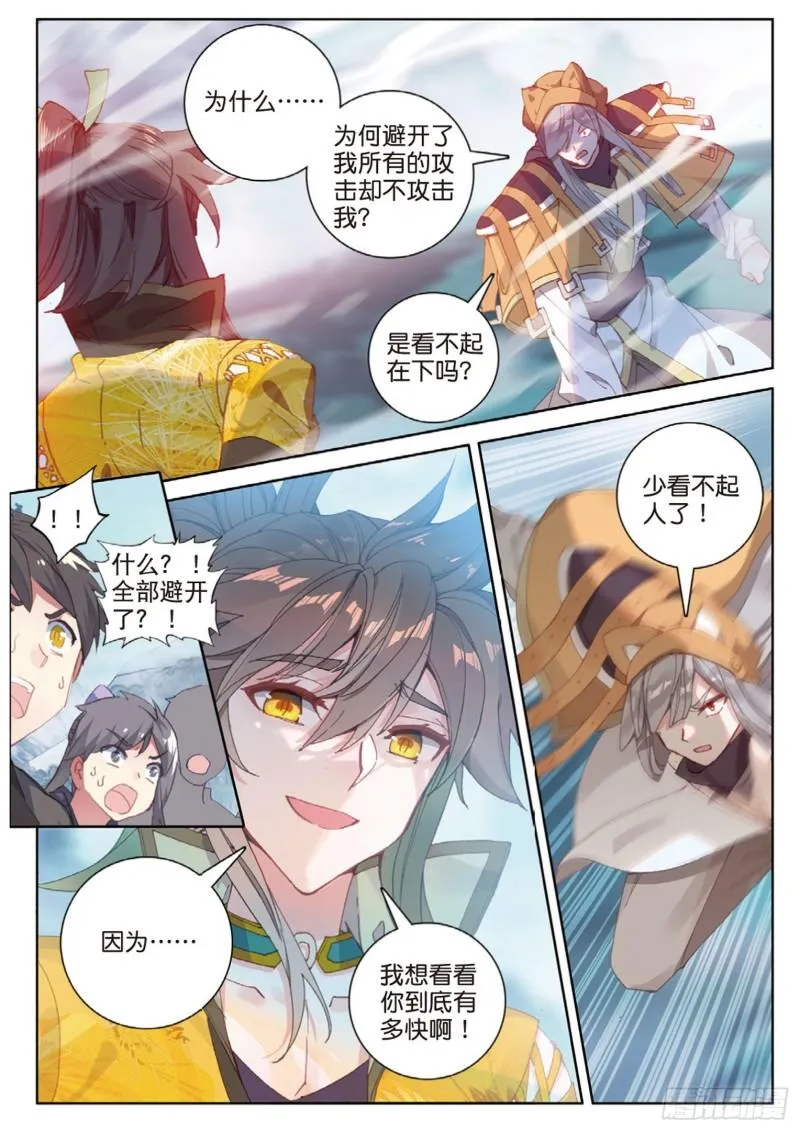 第115话 昊天门的脊梁（下） 第3页