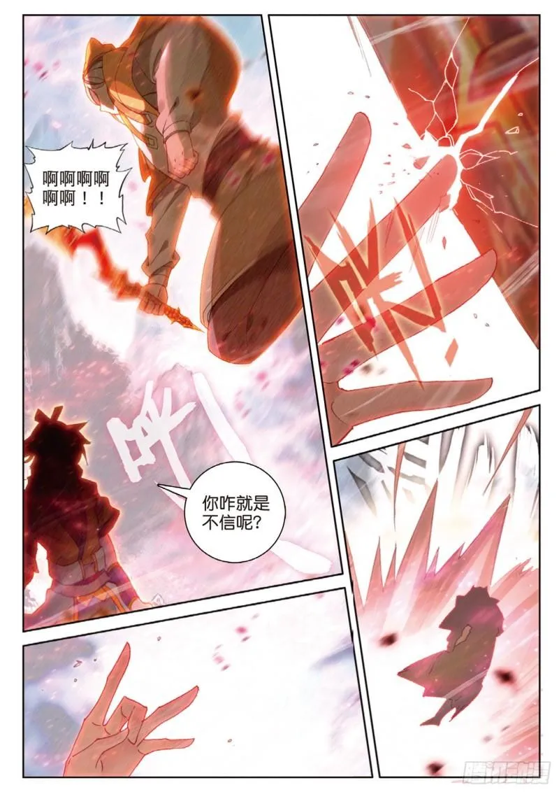 第115话 昊天门的脊梁（下） 第4页