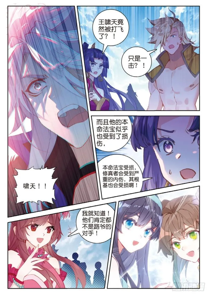 第115话 昊天门的脊梁（下） 第5页