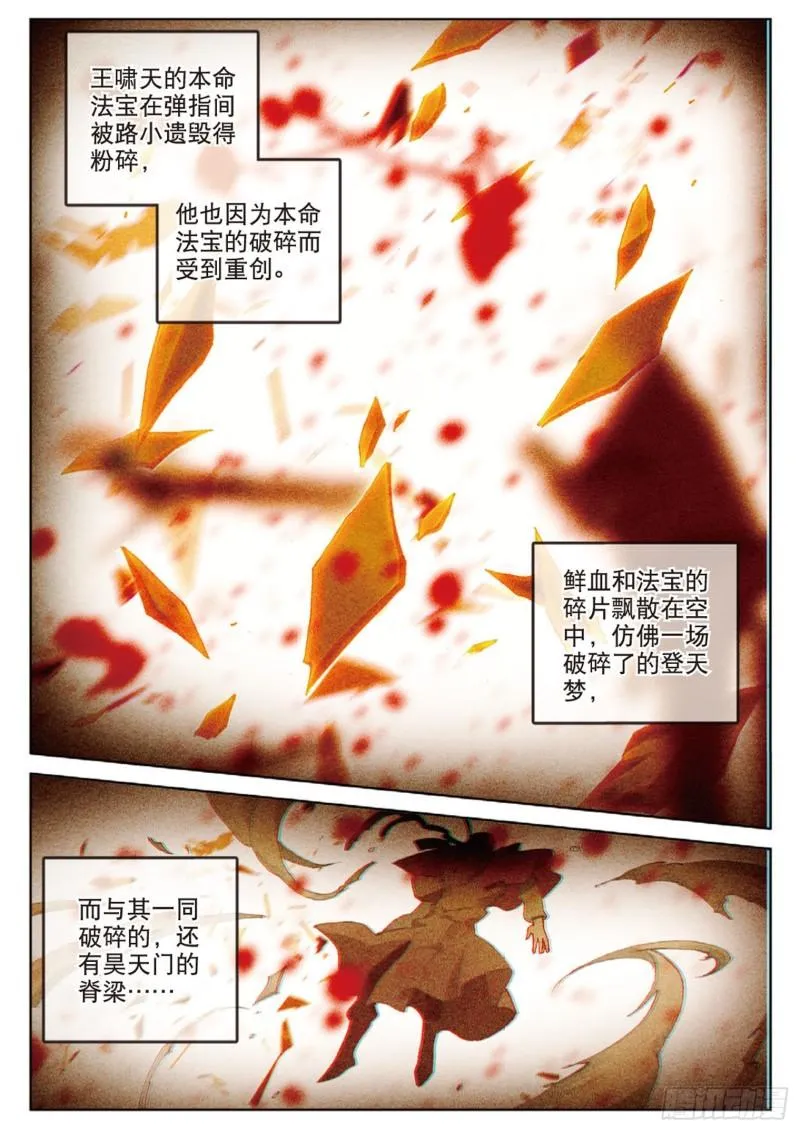 第115话 昊天门的脊梁（下） 第6页