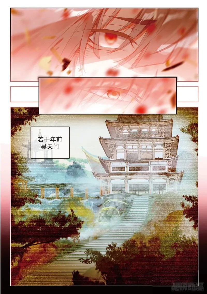 第115话 昊天门的脊梁（下） 第8页