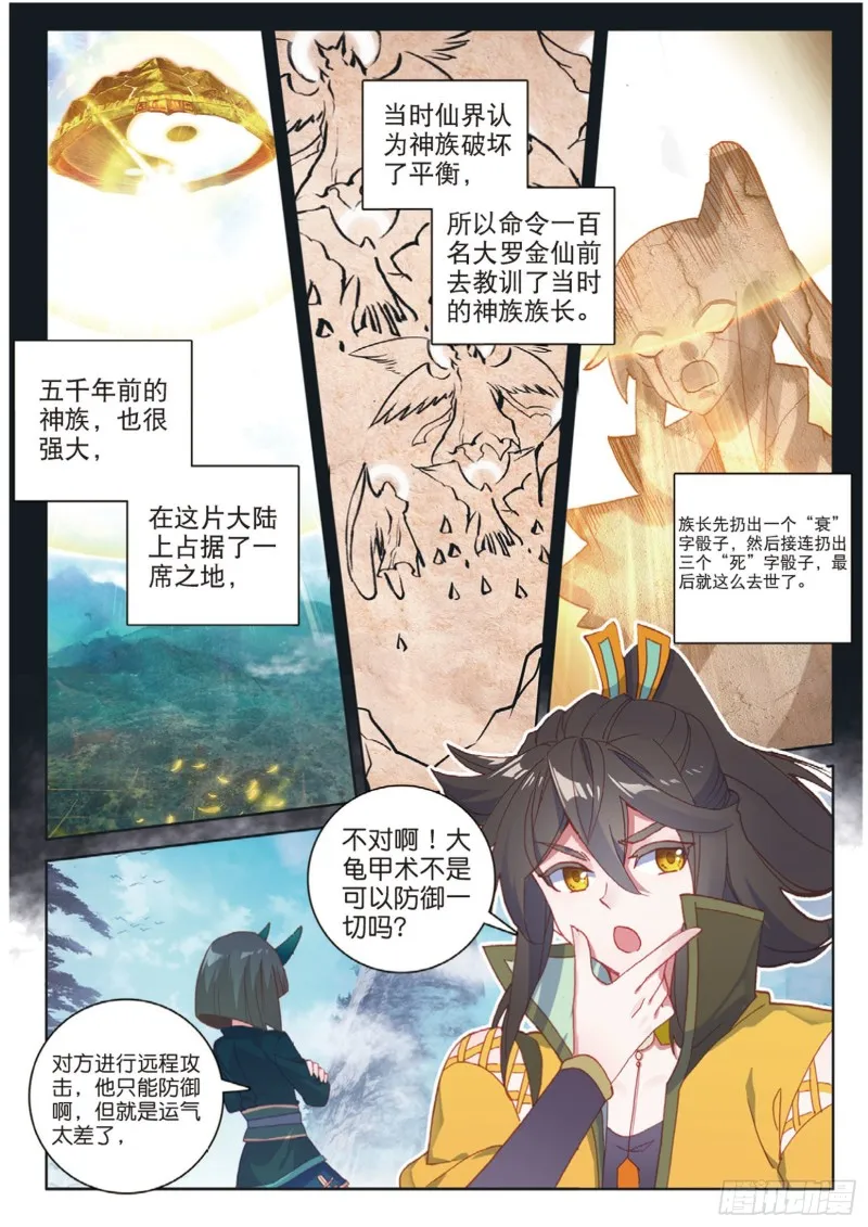第114话 这就是命啊（下） 第3页
