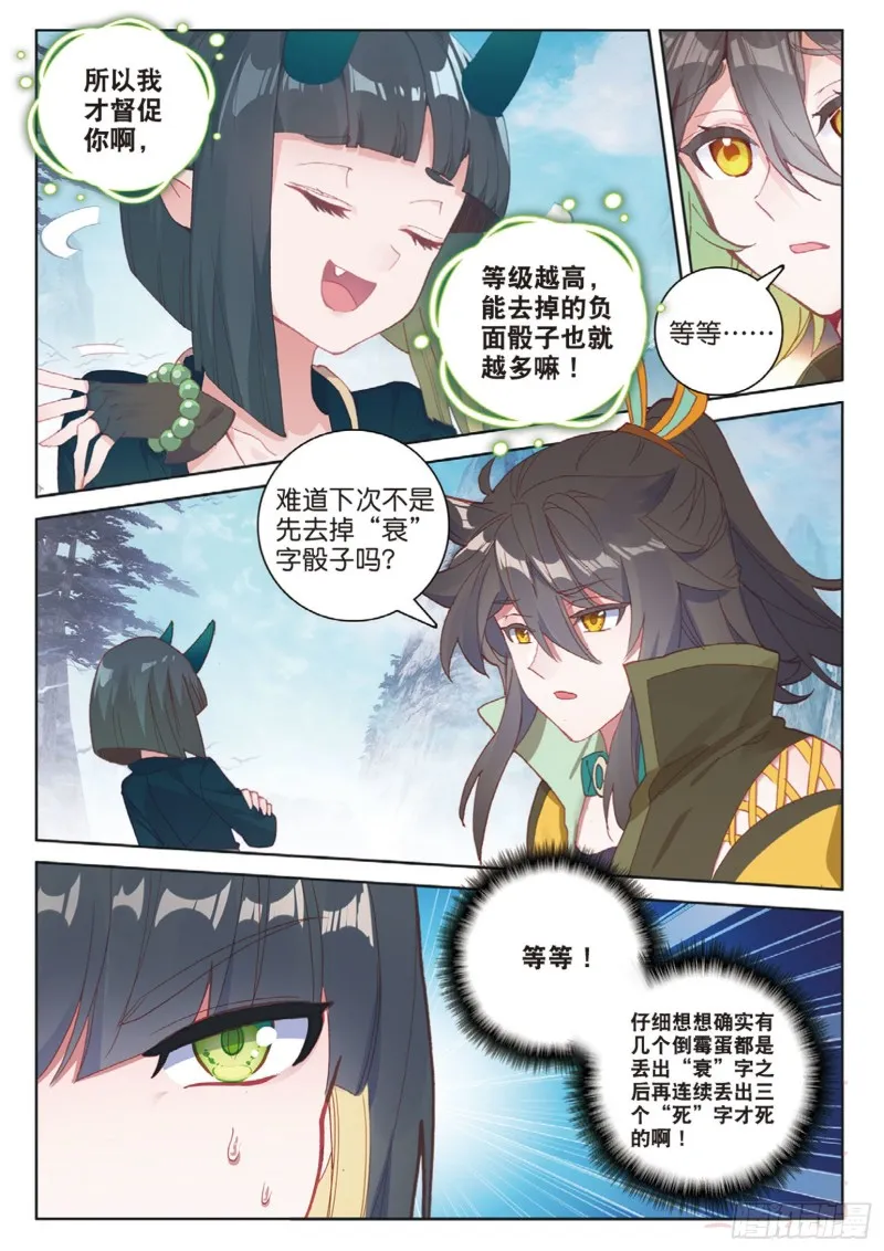 第114话 这就是命啊（下） 第4页