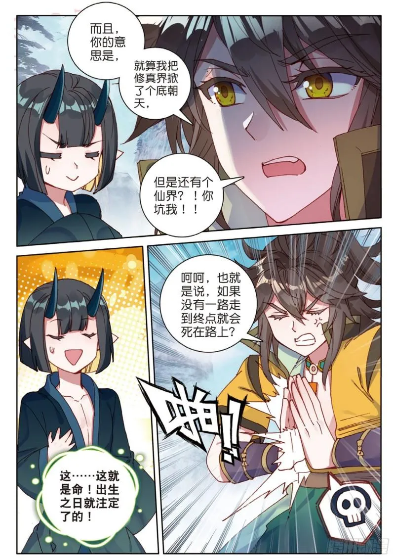 第114话 这就是命啊（下） 第5页