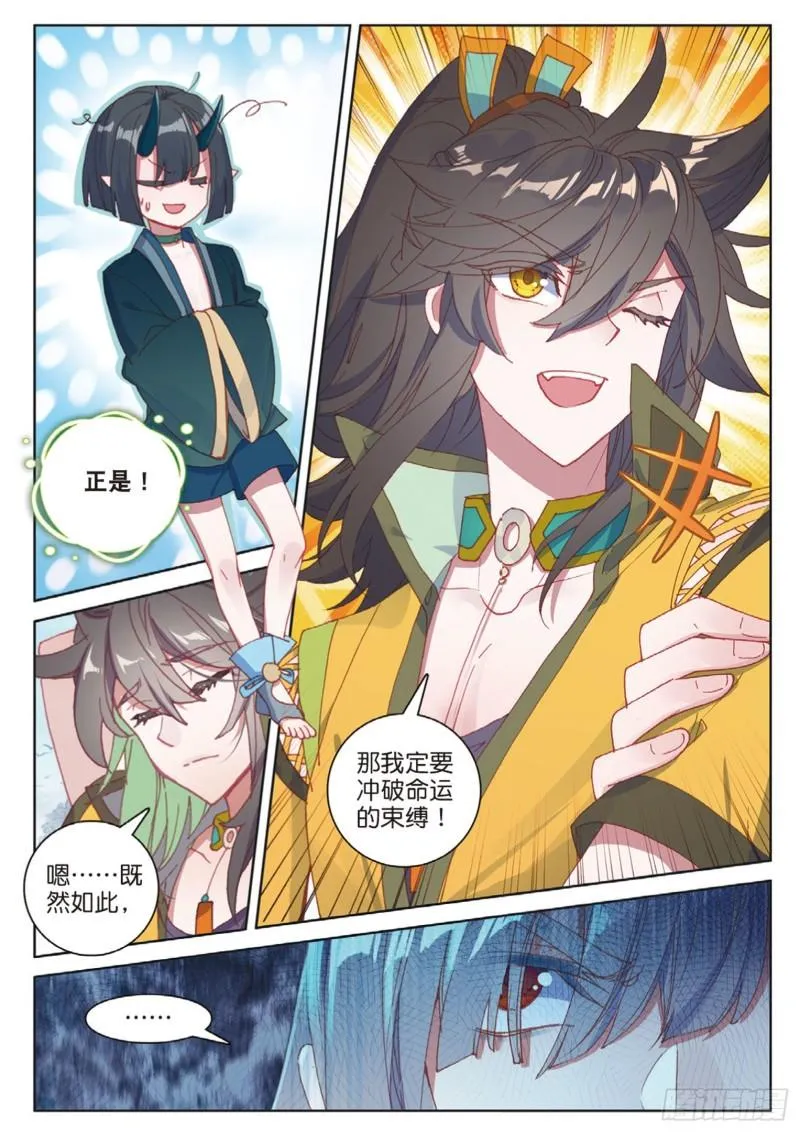 第114话 这就是命啊（下） 第6页
