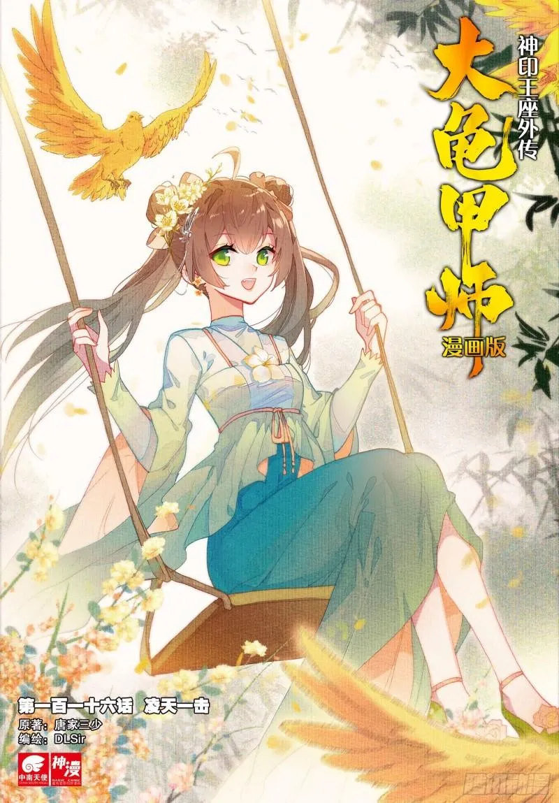 第116话 凌天一击（上） 第1页