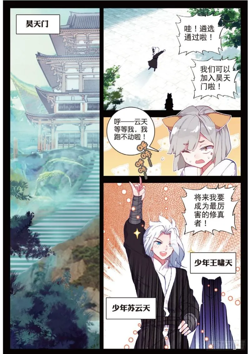 第116话 凌天一击（上） 第2页