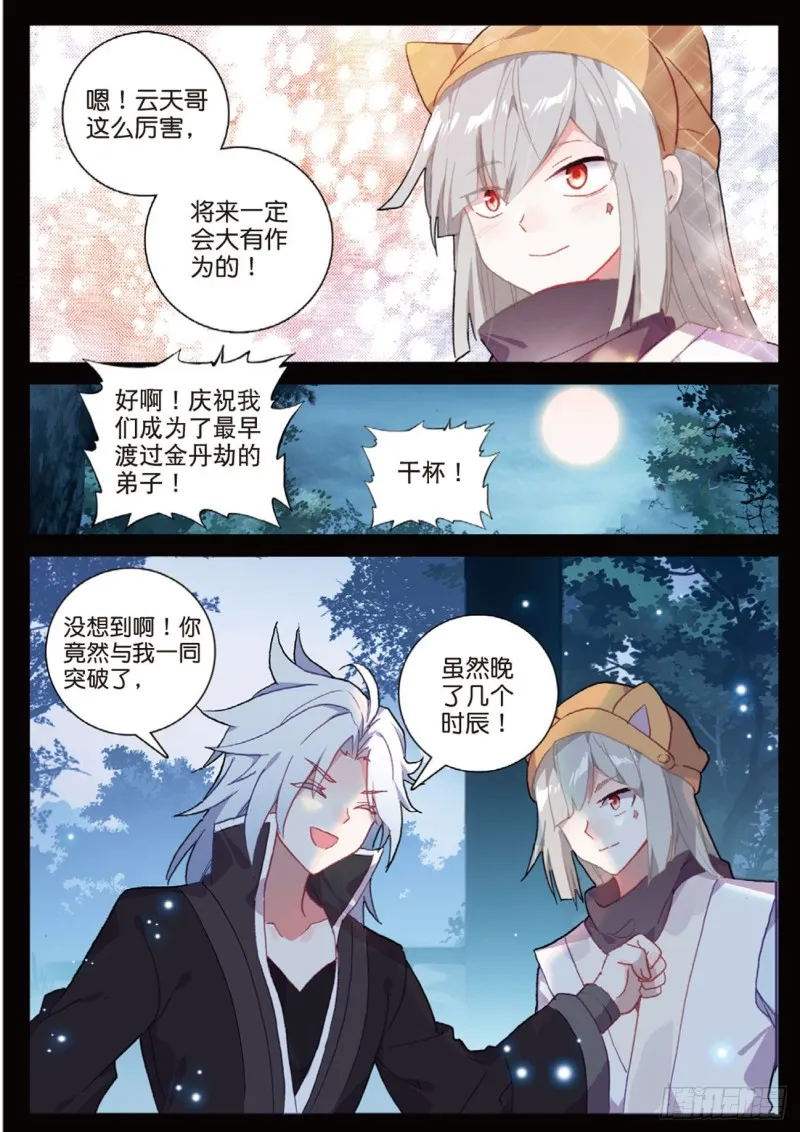 第116话 凌天一击（上） 第3页