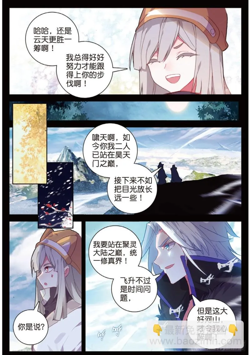 第116话 凌天一击（上） 第4页