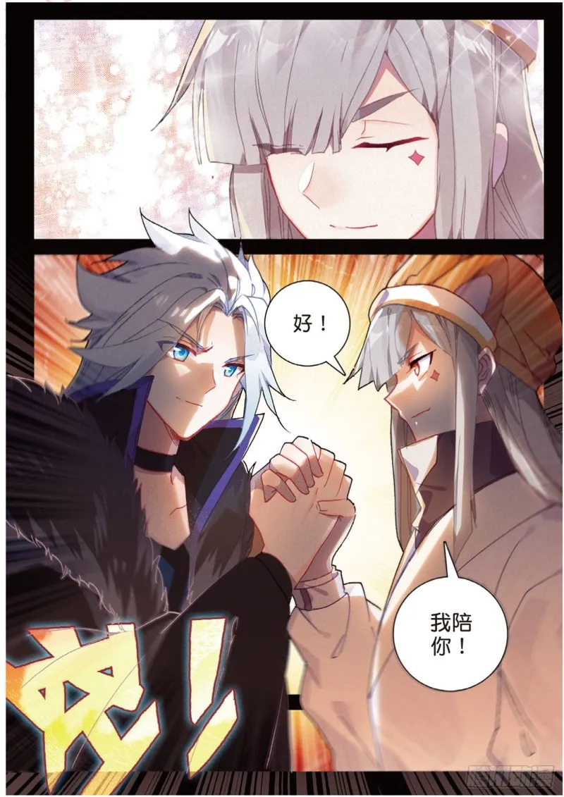 第116话 凌天一击（上） 第5页