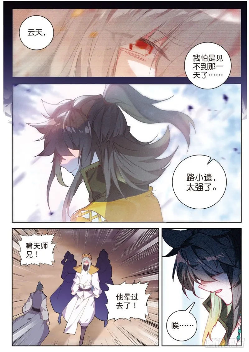 第116话 凌天一击（上） 第6页