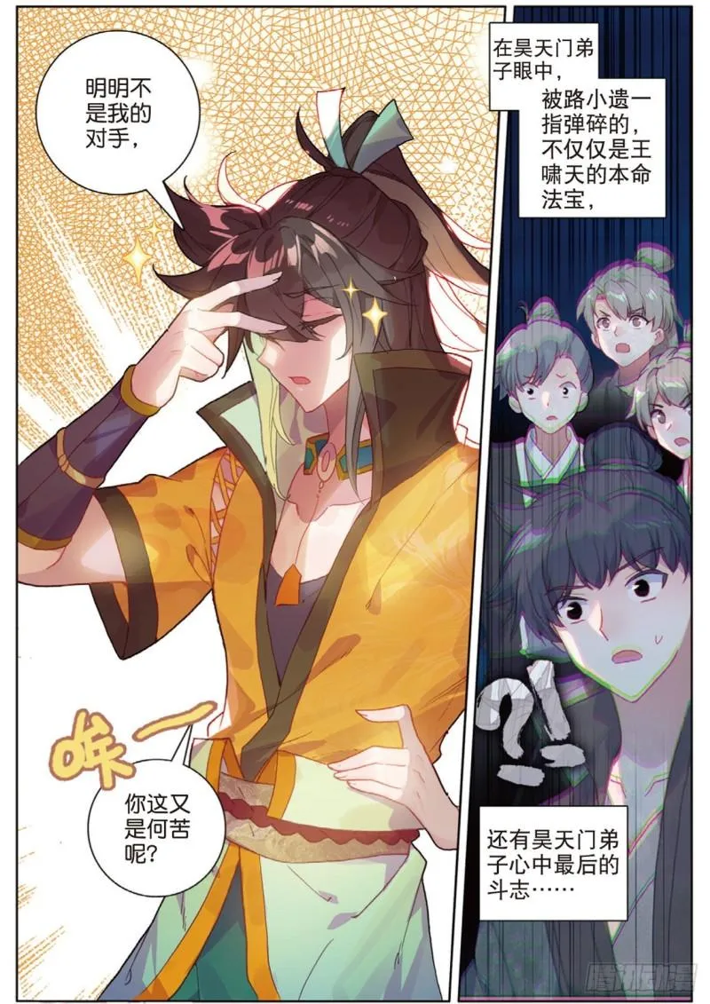 第116话 凌天一击（上） 第7页
