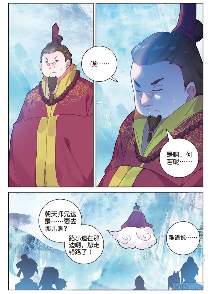 第116话 凌天一击（上） 第8页