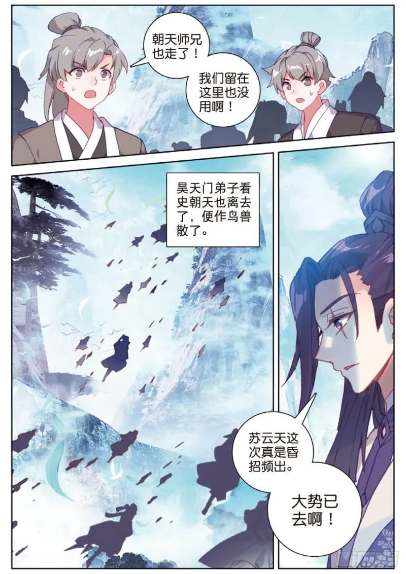 第116话 凌天一击（下） 第1页