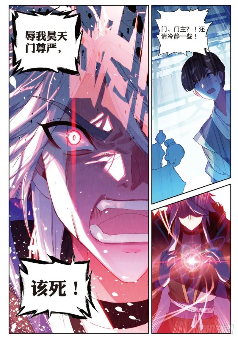 第116话 凌天一击（下） 第3页