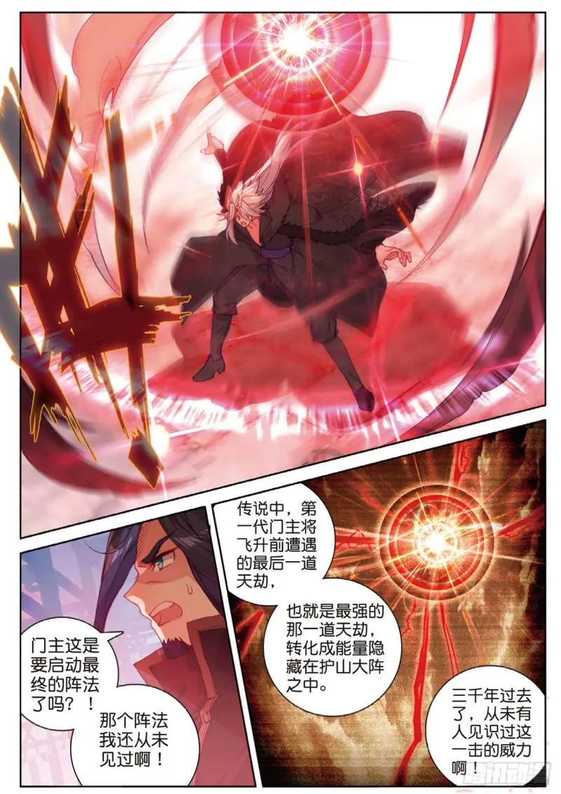 第116话 凌天一击（下） 第4页