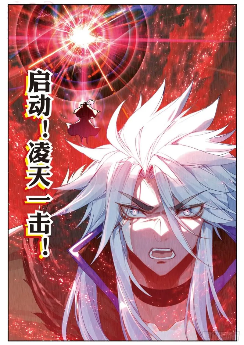 第116话 凌天一击（下） 第5页