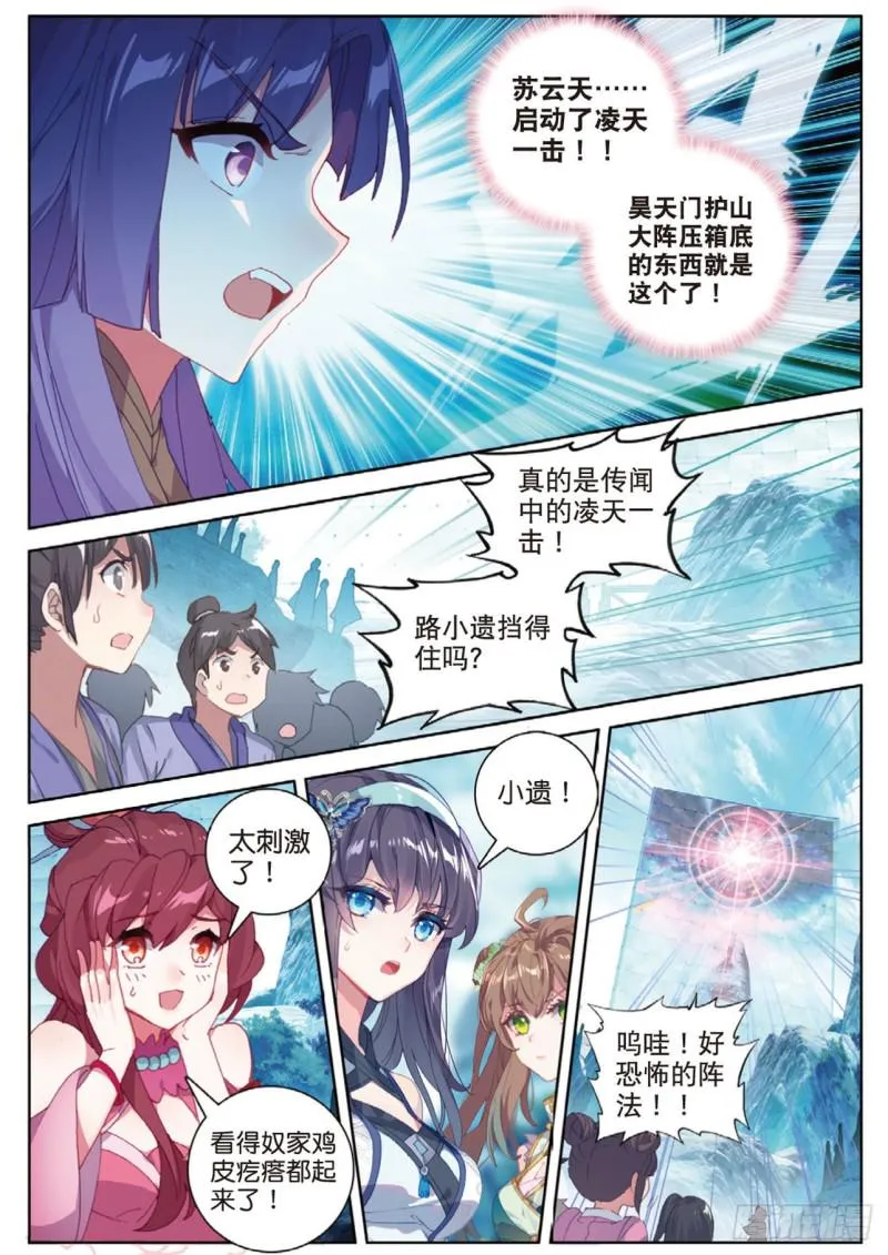 第116话 凌天一击（下） 第7页